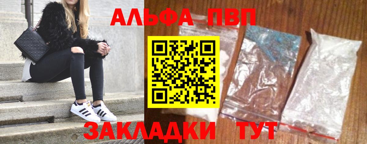 Донецк  A PVP Соль  А ПВП Соль  Alfa_PVP  Вход с VPN  A PVP Crystall 
