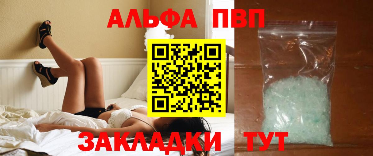 A PVP Соль Донецк