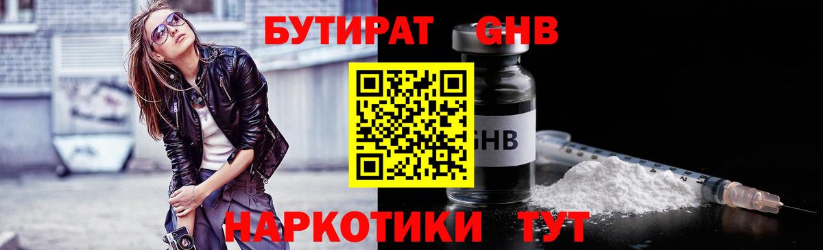 Бутират BDO Донецк