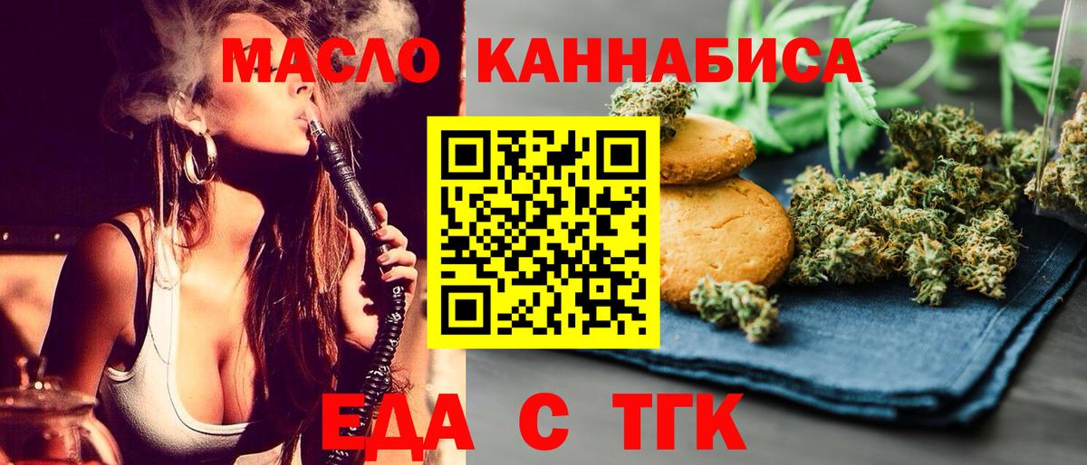 Донецк  Печенье с ТГК марихуана  Вход с VPN 