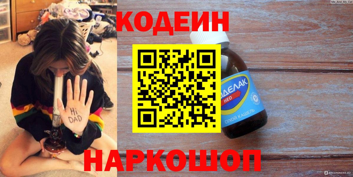 Кодеин напиток Lean (лин)  Вход с VPN  Codein напиток Lean (лин)  Донецк 